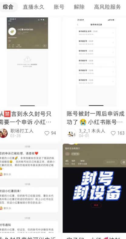 分享小红薯某手账号解封教程，外面收费5－10元一单。整套流程免费教！