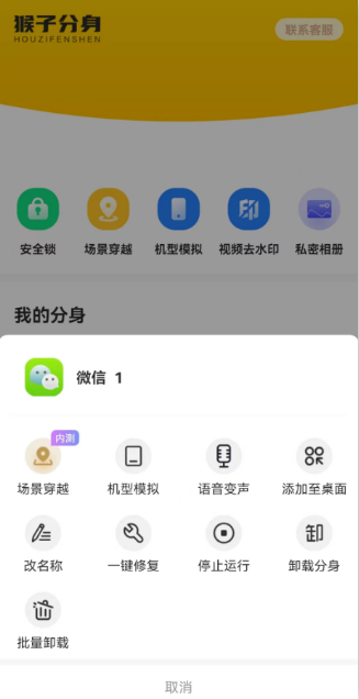 猴子分身永久会员版，虚拟定位+无限应用多开