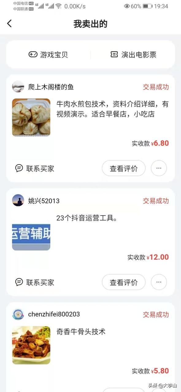 图片[3]-怎么在闲鱼上卖虚拟物品，如何在闲鱼上出售虚拟物品赚钱-蛙蛙资源网