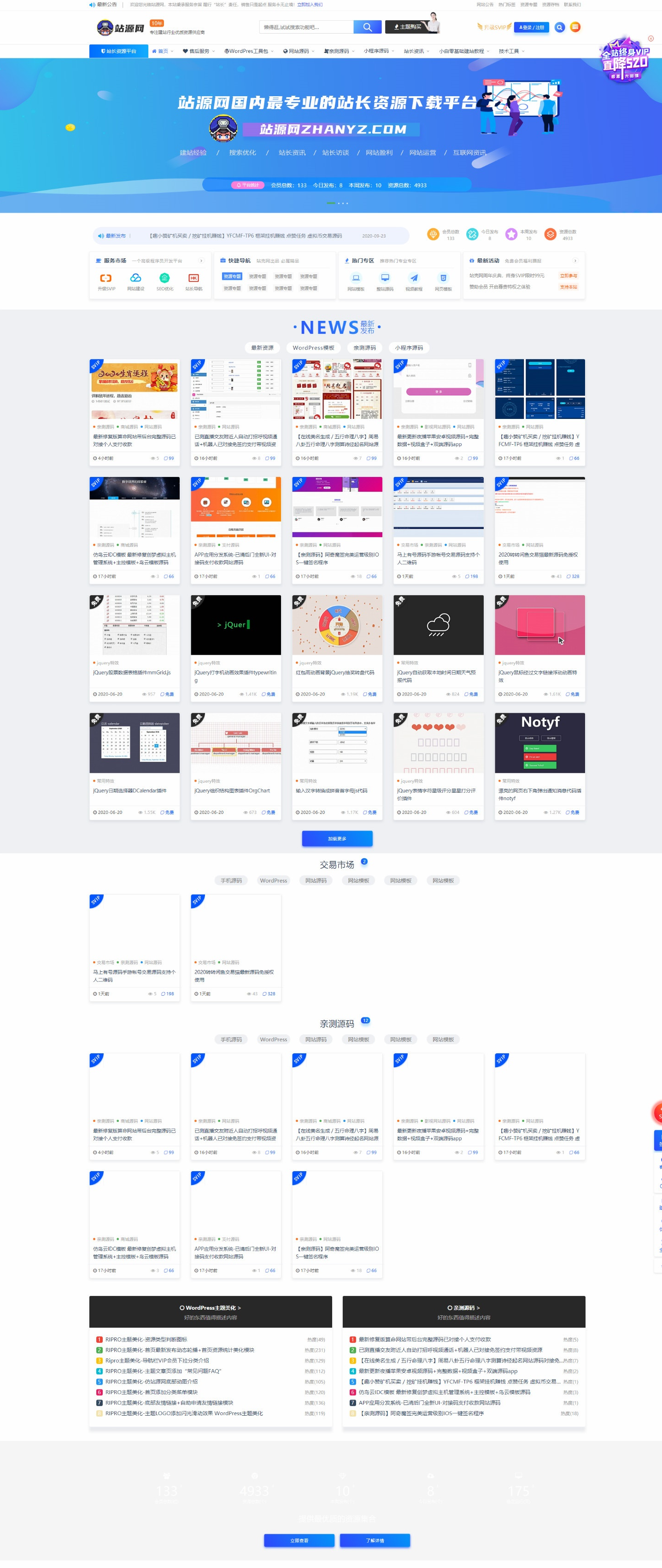 WordPress源码资源交易分享 – 最佳源码资源共享平台推荐