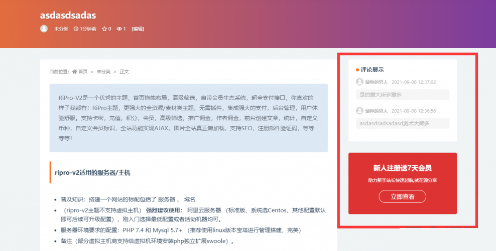 VAN主题-RIPro-V2子主题V1.1的WordPress主题