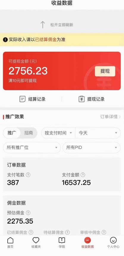 【拼多多无人直播不封号玩法】0投入，3天必起，日入1000+