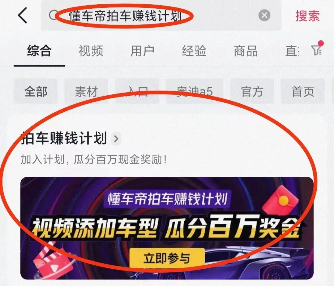 懂车帝拍车赚钱计划项目，无脑搬运，无上限收益!