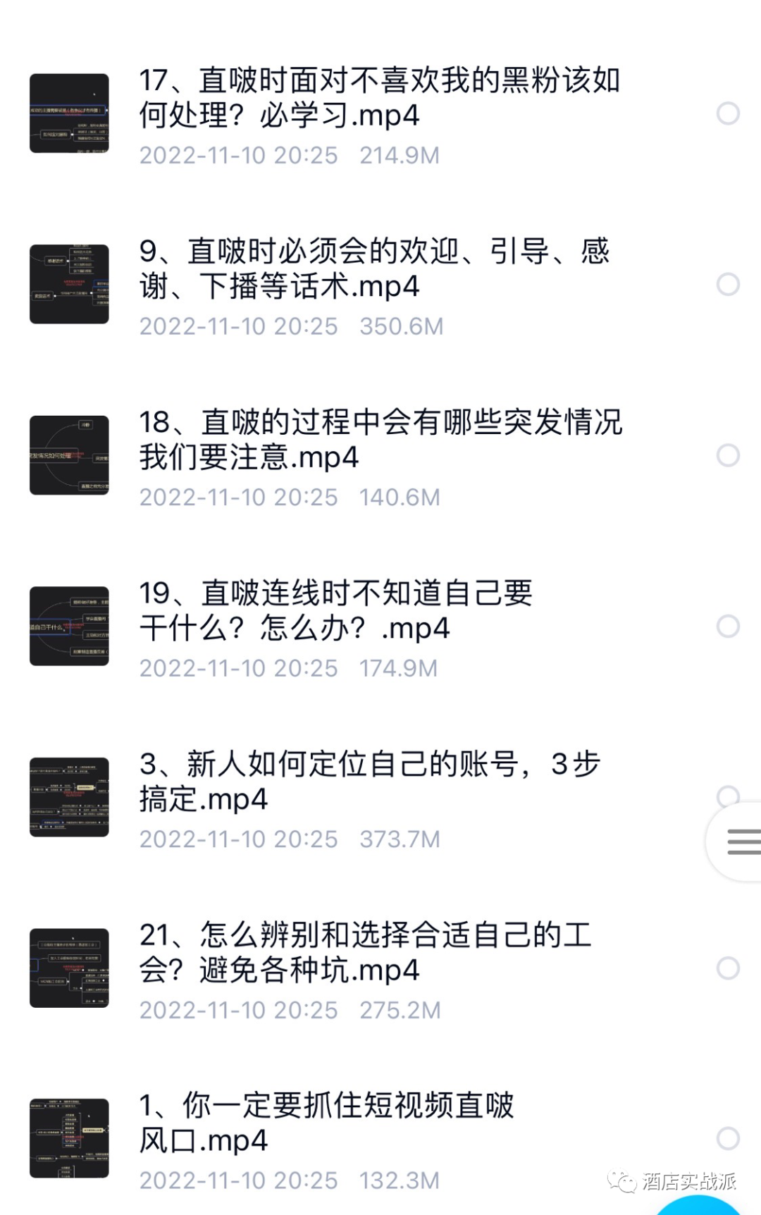 抖音直播基础视频教程，需要的自行下载
