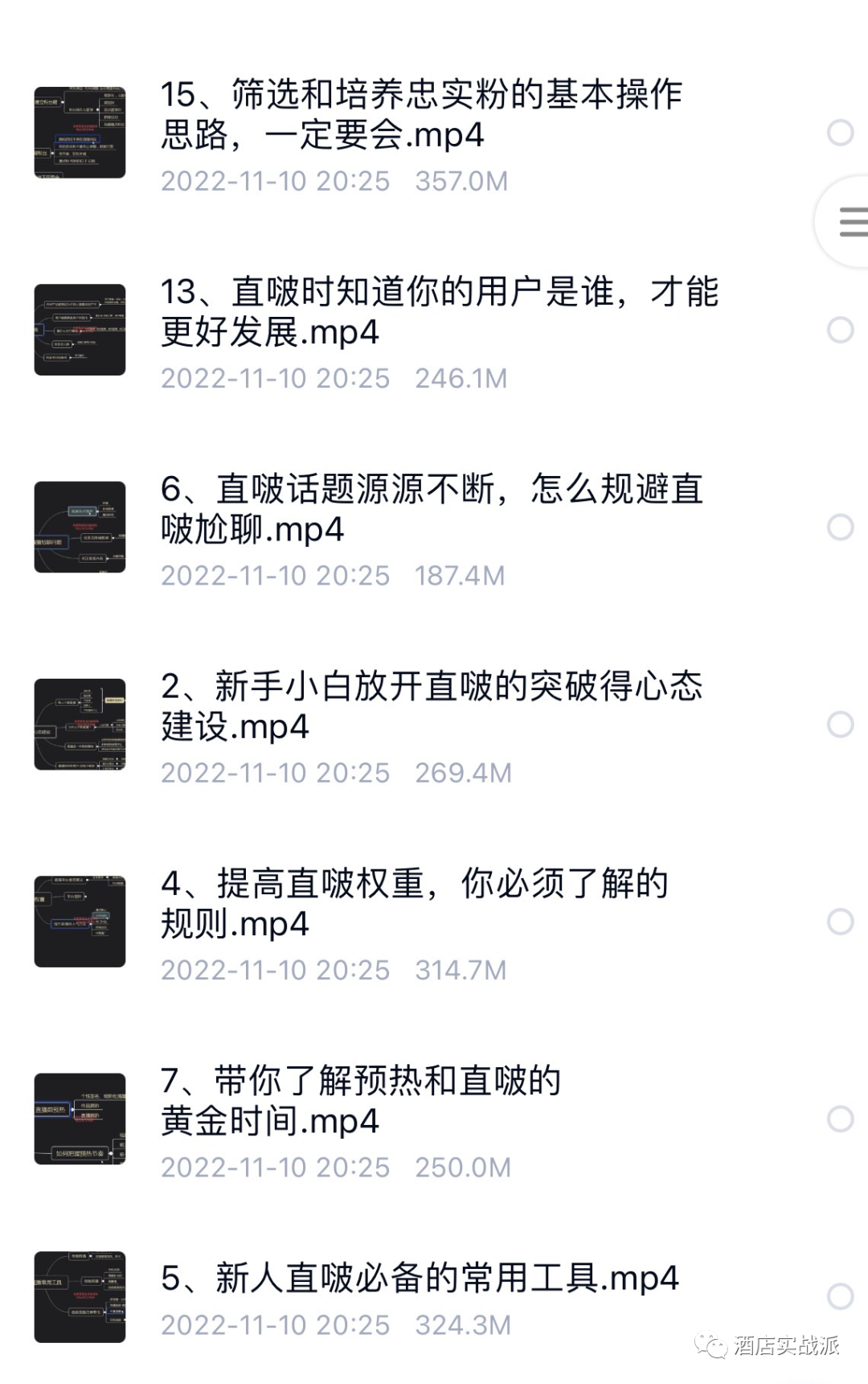 抖音直播基础视频教程，需要的自行下载