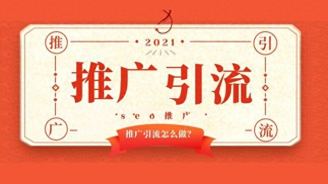 生意人必读: 低成本推广引流的妙招，让顾客主动找上门来
