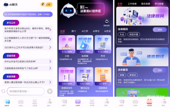 AI写作宝永久解锁版，50多种AI功能，啥都能写