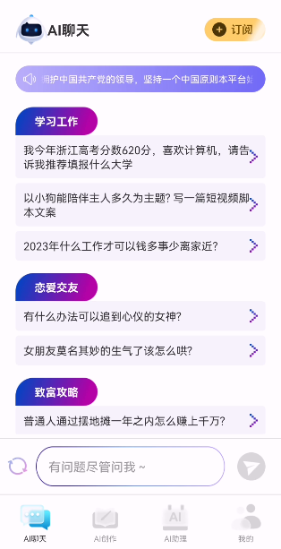 AI写作宝永久解锁版，50多种AI功能，啥都能写