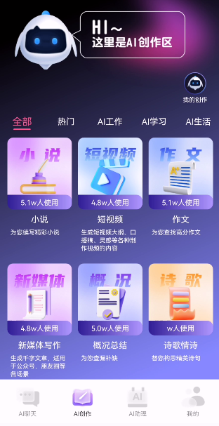 AI写作宝永久解锁版，50多种AI功能，啥都能写