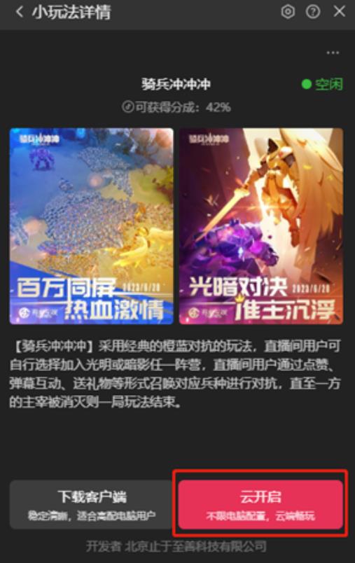 骑兵冲冲冲-2023抖音最新最火爆弹幕互动游戏【开播教程+起号教程+对接报白等】