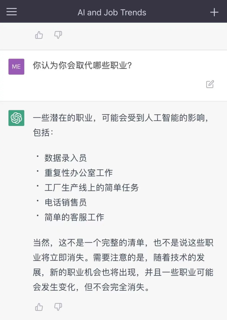 “意义不亚于PC和互联网诞生”，ChatGPT会让你失业吗？