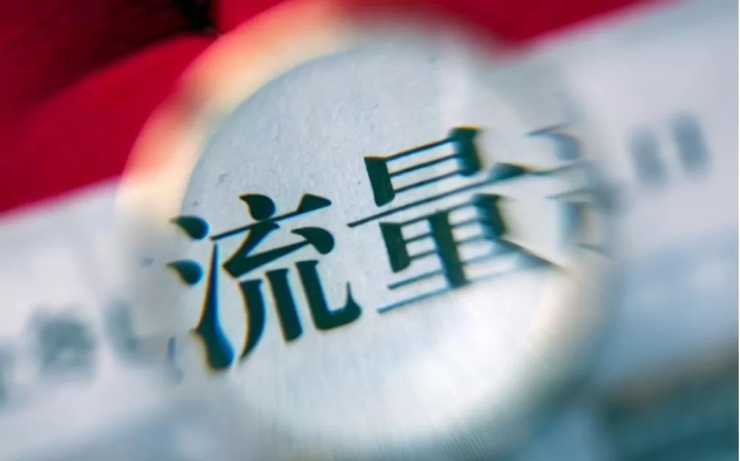 企业可以通过哪些渠道来引流？