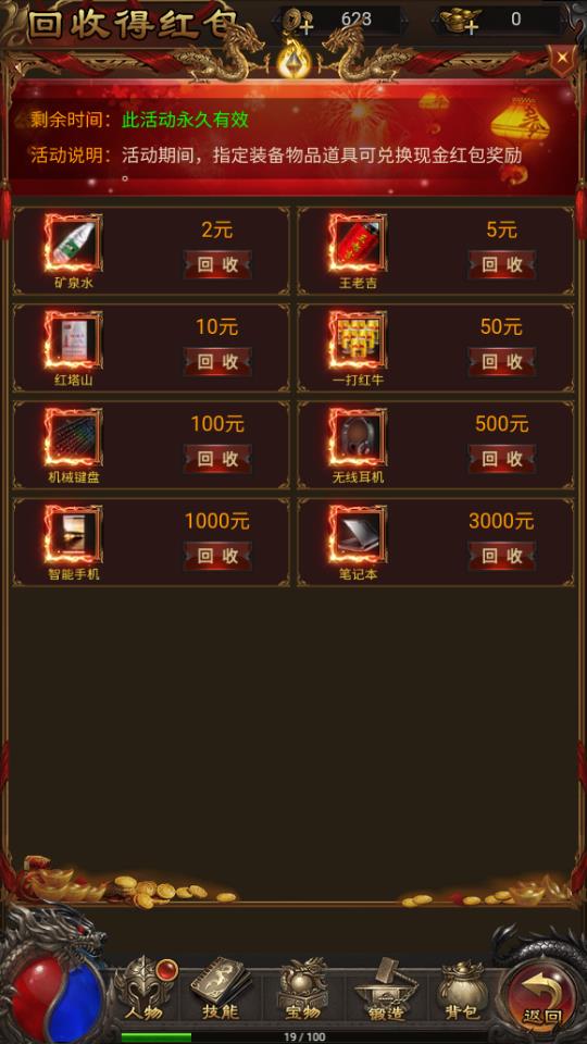 （4457期）最近很火的传奇全自动打金挂机项目，单号一天2-6元【自动脚本+详细教程】