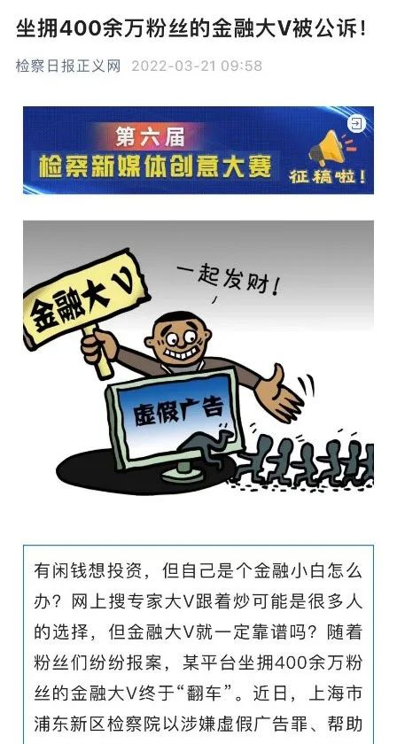 金融界大咖，坐拥400余万粉丝的金融大V“翻车”！