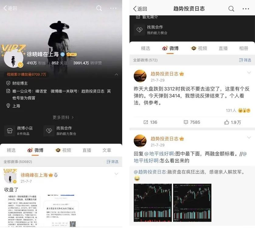 金融界大咖，坐拥400余万粉丝的金融大V“翻车”！