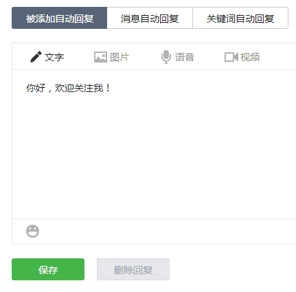 微信公众平台自动回复设置方法视频，微信公众平台 | 自动回复的设置