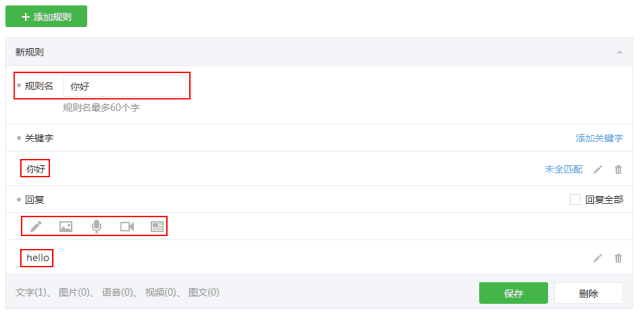 微信公众平台自动回复设置方法视频，微信公众平台 | 自动回复的设置
