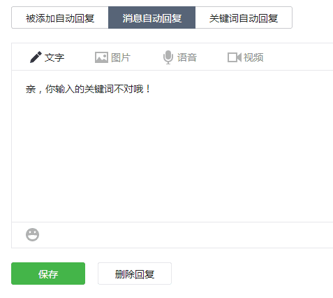 微信公众平台自动回复设置方法视频，微信公众平台 | 自动回复的设置