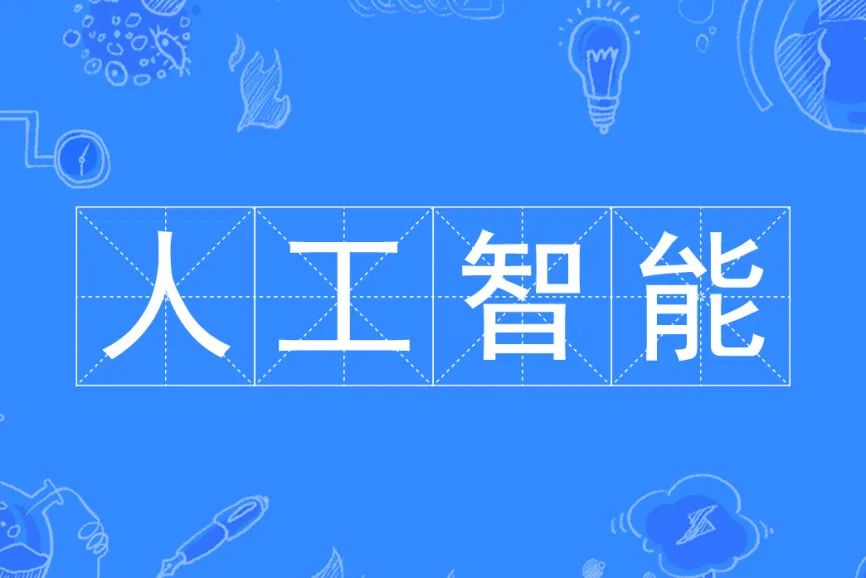 人工智能专业详细解析，人工智能专业概述及就业前景