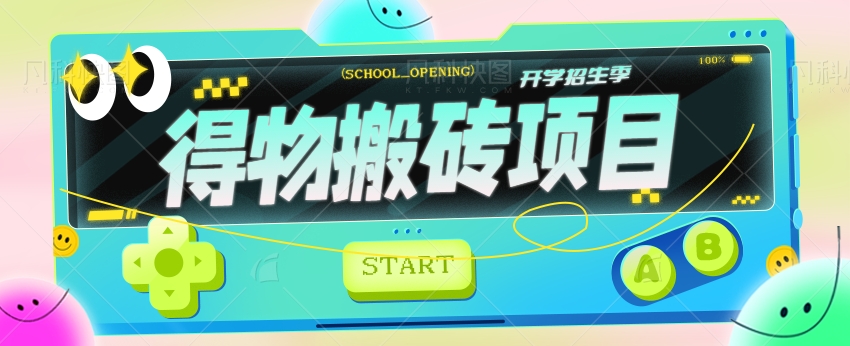 得物商品搬砖项目，有人闷声发财，一单利润30-500+