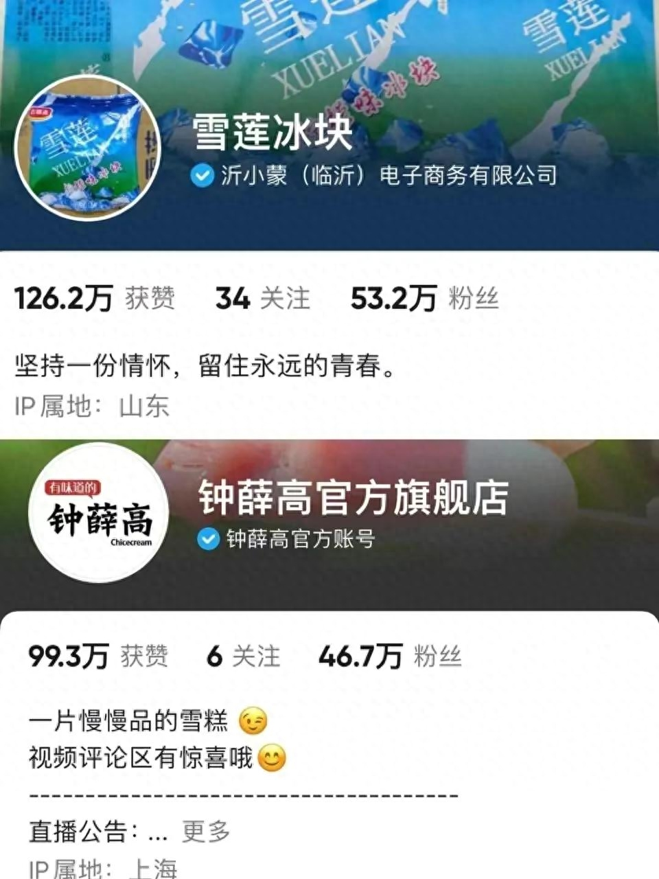 雪莲雪糕自媒体产品营销经典案例