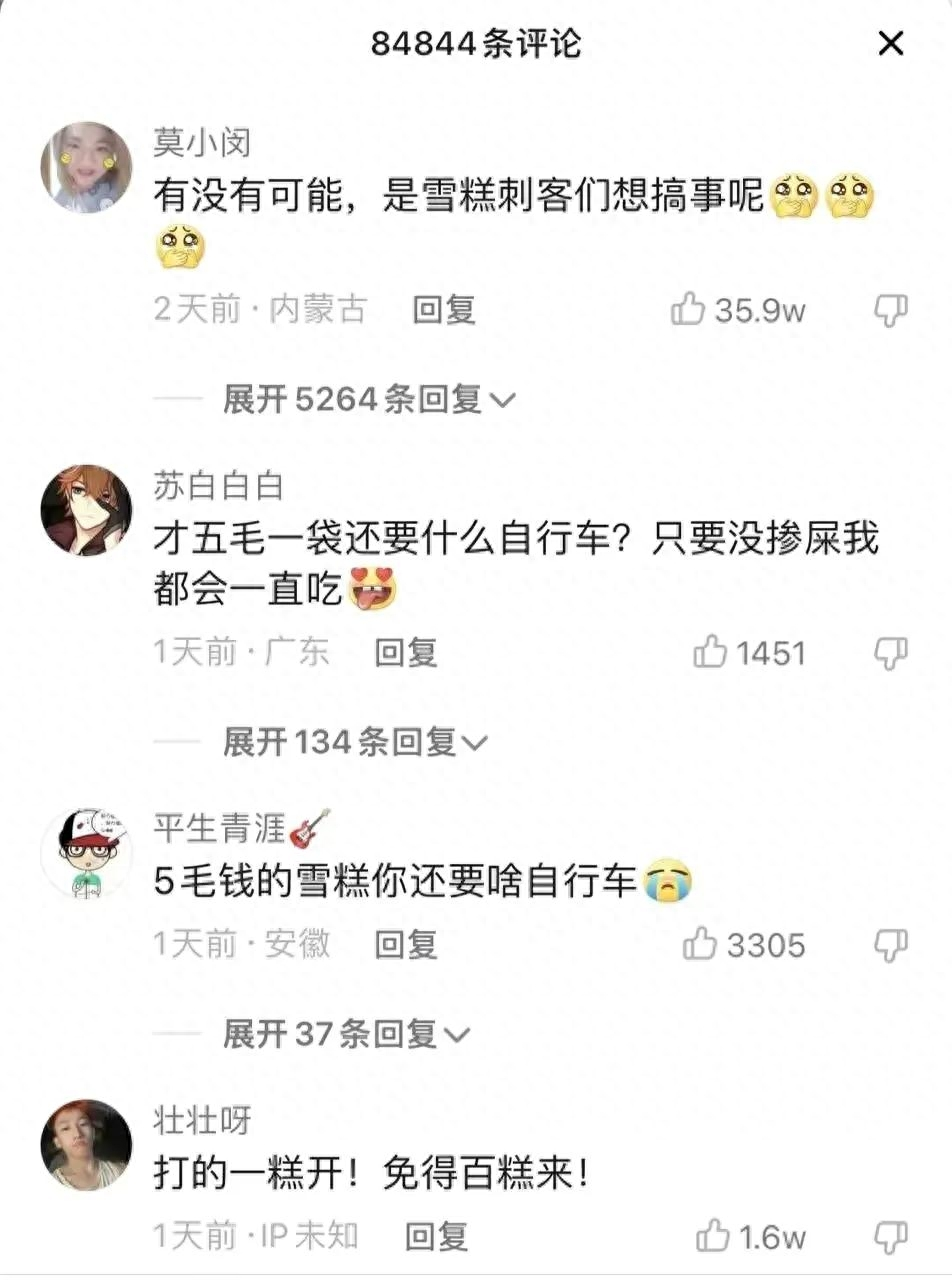 雪莲雪糕自媒体产品营销经典案例