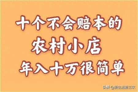 图片[1]-资金不足，怕赔本？这十个小本生意值得考虑，主要就是稳-蛙蛙资源网