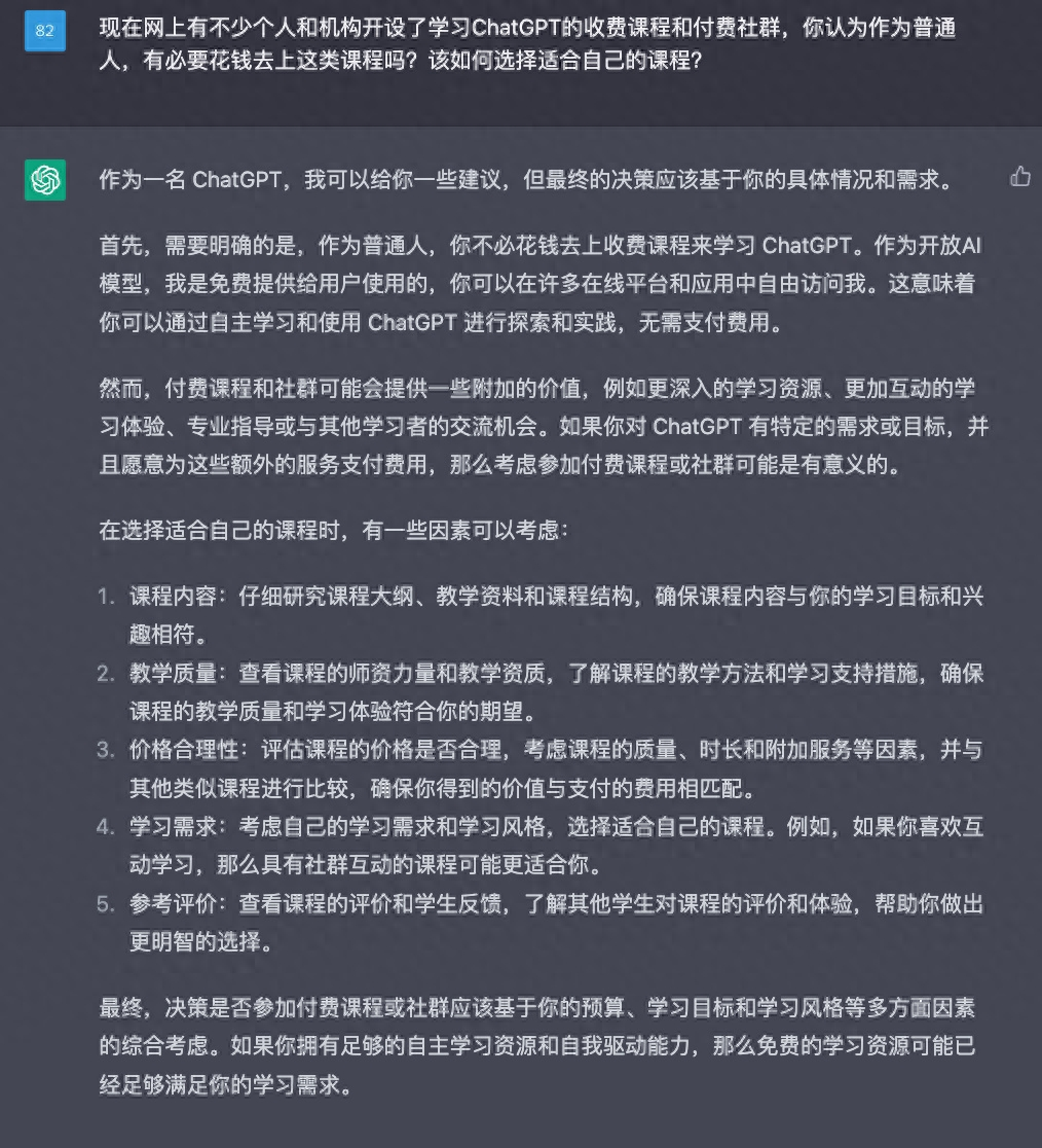 图片[5]-​教你用ChatGPT赚钱的人，赚的就是你的钱-蛙蛙资源网