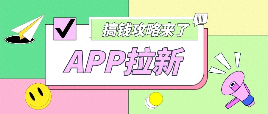 一个简单的项目｜拉新，流程简单，一单150+！