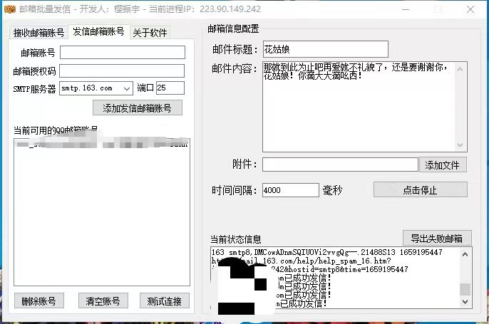 图片[3]-（4651期）【引流必备】最新QQ邮箱群发助手【永久脚本+详细教程】-蛙蛙资源网