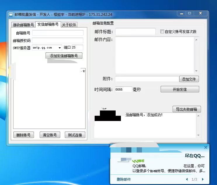 图片[5]-（4651期）【引流必备】最新QQ邮箱群发助手【永久脚本+详细教程】-蛙蛙资源网