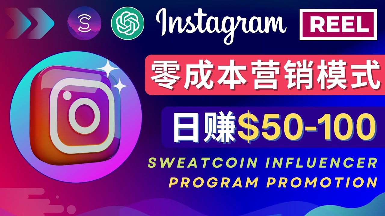 图片[1]-（4767期）Instagram推广热门手机APP项目，日赚50-100美元-蛙蛙资源网