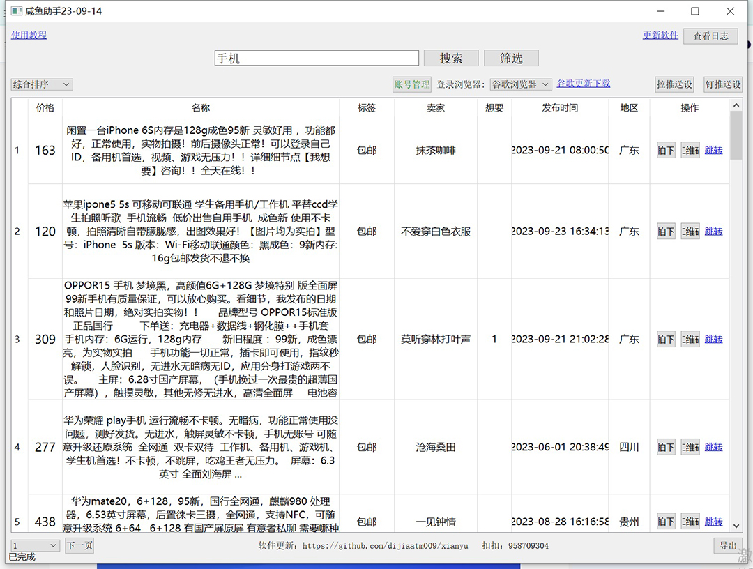 图片[2]-（7356期）外面收费998的闲鱼捡漏助手，多种变现方法轻松月入6000+【采集脚本+玩法教程】-蛙蛙资源网