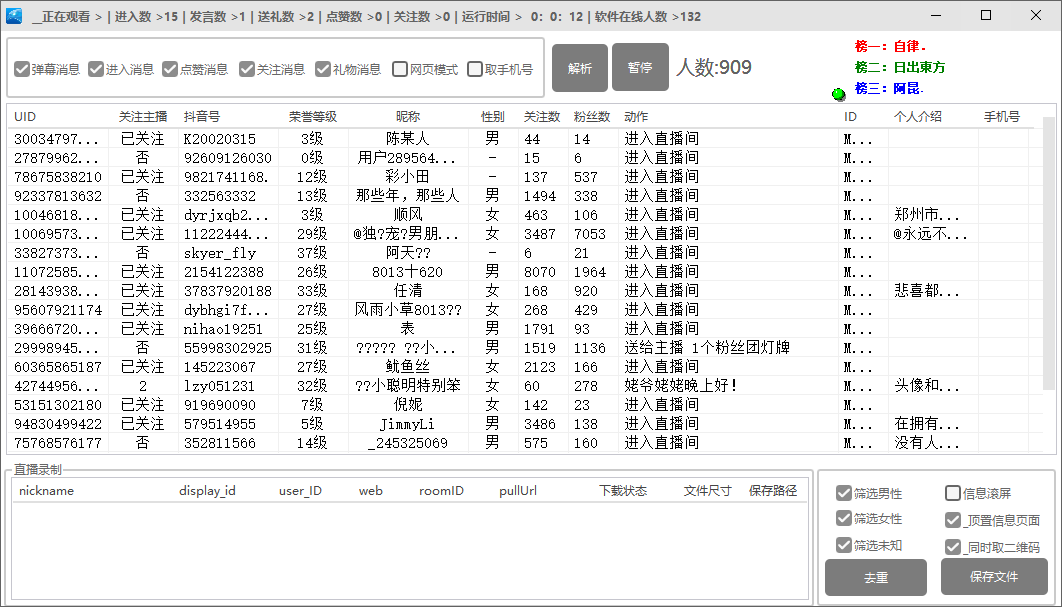 图片[2]-（4856期）【引流必备】外面收费998最新版抖音直播间采集精准获客【永久脚本+教程】-蛙蛙资源网