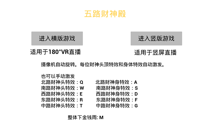 图片[2]-（7359期）VR全景模式五路财神无人直播玩法，抖音目前最火玩法独家制作【吸金又吸睛】-蛙蛙资源网