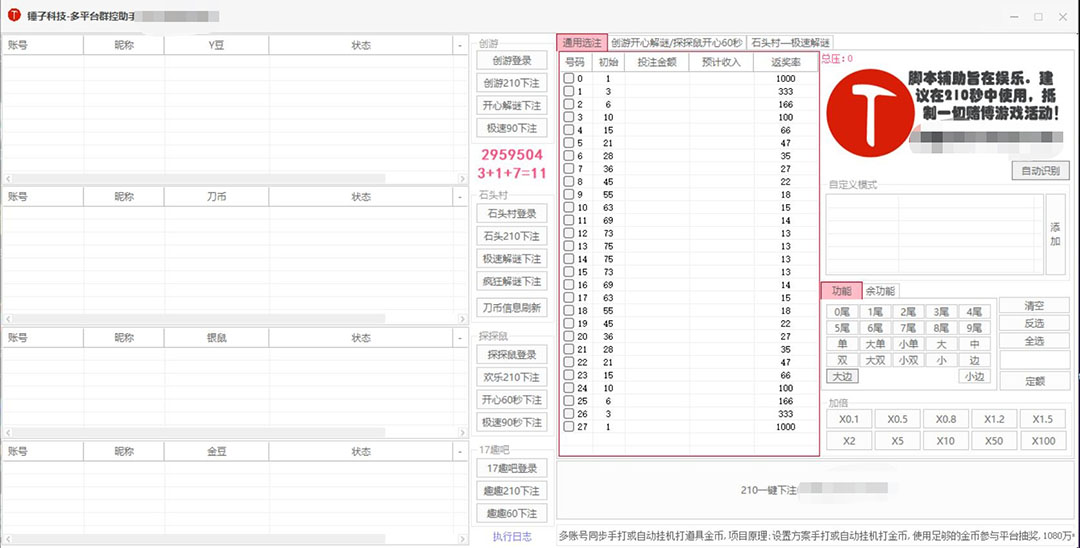 图片[2]-（4886期）外面收费3000多的四合一话费打金群控脚本，批量上号一键下单【脚本+教程】-蛙蛙资源网