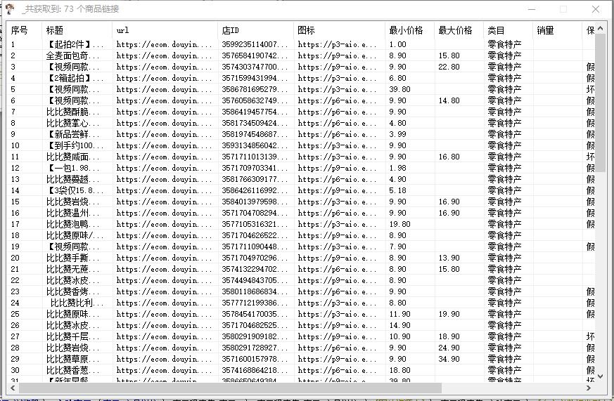 图片[3]-（4924期）最新电脑版抖音无人直播转播软件+直播源获取+商品获取【全套软件+教程】-蛙蛙资源网