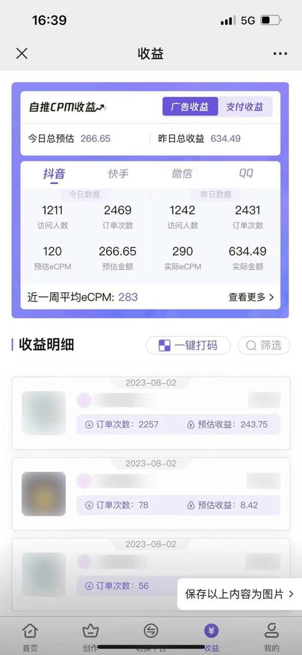 图片[2]-（7076期）零投资，有小白易上手，每天2小时，单日变现500＋，小程序掘金-蛙蛙资源网