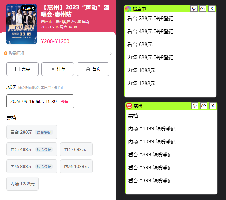 图片[2]-（7007期）演唱会通用_余票监控+抢回流票（教程+软件）-蛙蛙资源网
