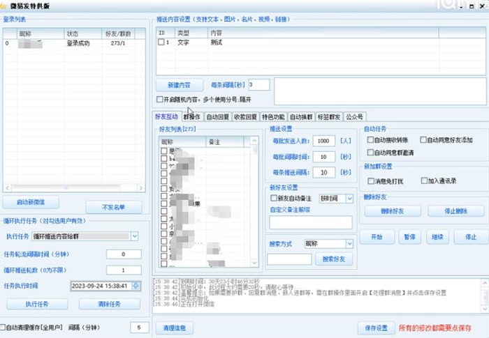 （7368期）【引流必备】微易发特供版/微信全功能营销软件/好友互动 自动回复 收款回复-3