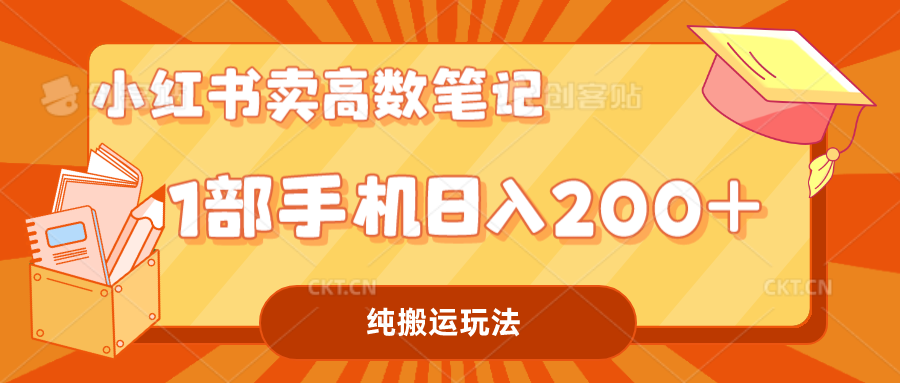 图片[1]-（7012期）小红书卖学科资料变现，一部手机日入200（高数笔记）-蛙蛙资源网