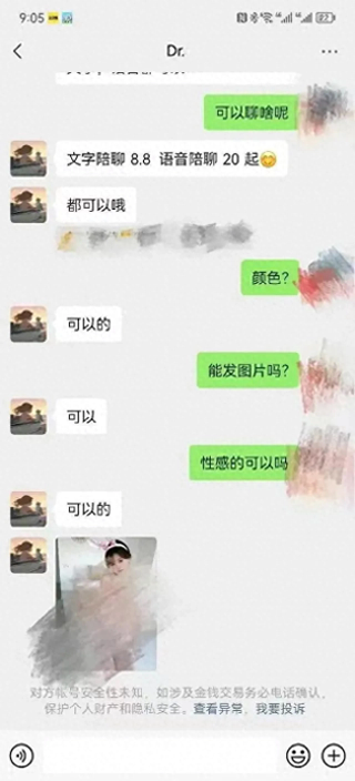 “闲鱼”情色交易被曝光，方式内容令人大开眼界