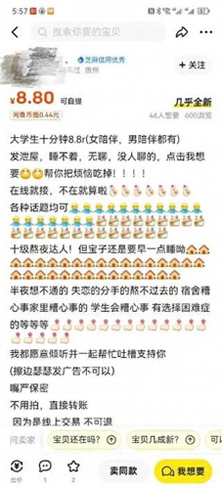 “闲鱼”情色交易被曝光，方式内容令人大开眼界