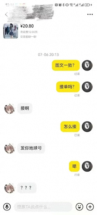 “闲鱼”情色交易被曝光，方式内容令人大开眼界