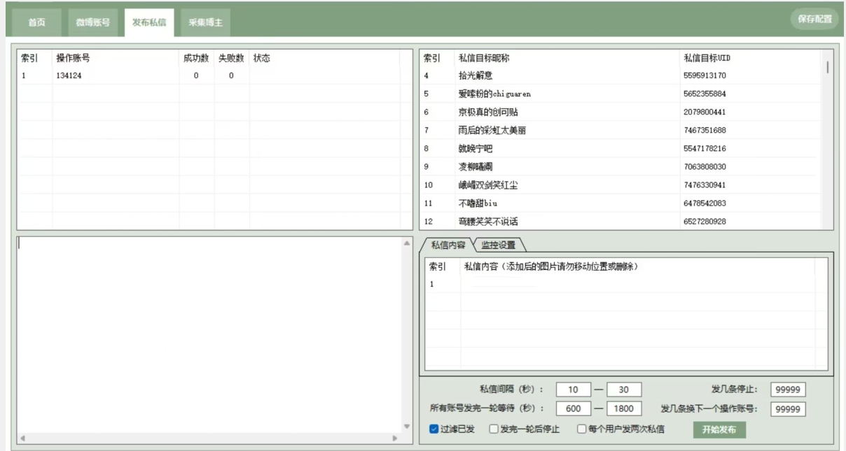 图片[2]-微博最新引流技术，软件提供博文评论采集+私信实现精准引流【揭秘】-蛙蛙资源网