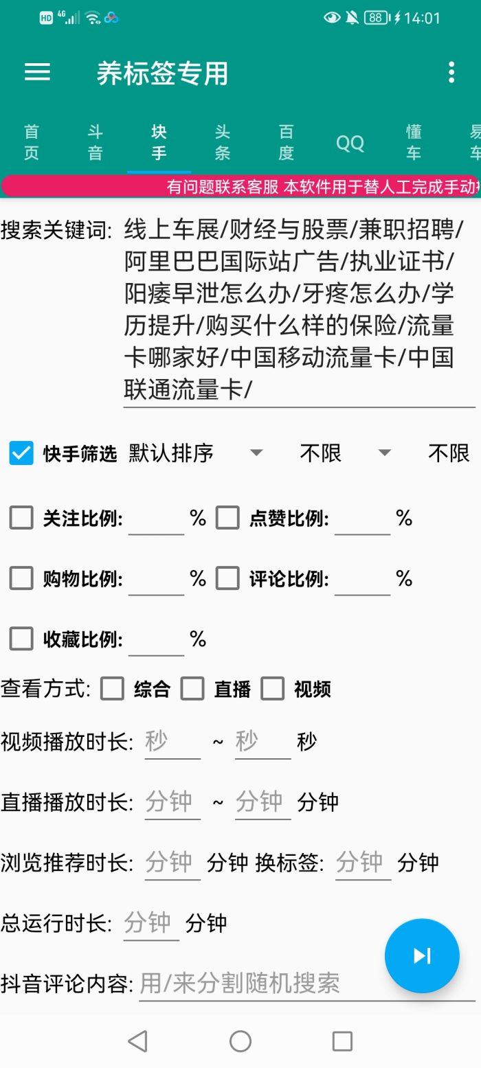 （4753期）多平台养号养标签脚本，快速起号为你的账号打上标签【永久脚本+详细教程】-1