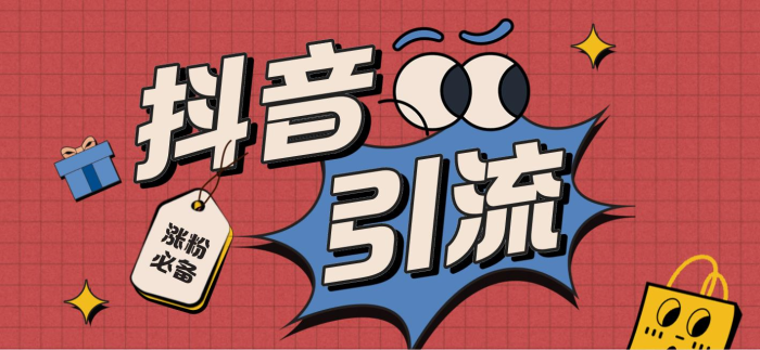 （4751期）【引流必备】外面收费198的最新抖音全自动养号涨粉黑科技神器【脚本+教程】