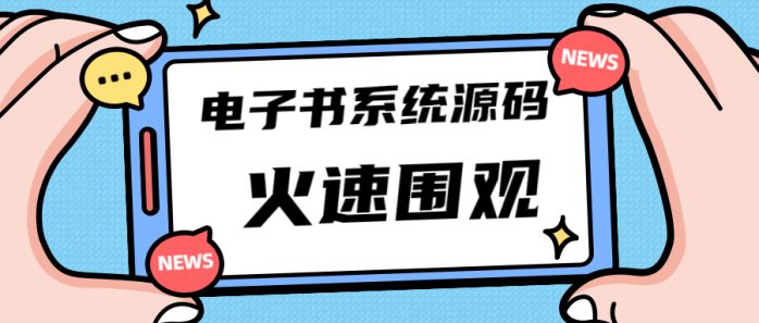 （4715期）独家首发价值8k电子书资料文库文集ip打造流量主小程序系统源码(源码+教程)-1