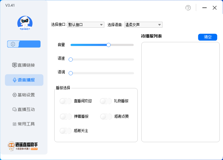 图片[3]-（6755期）外面收费168的逍遥AI语音助手/AI语音播报自动欢迎礼物答谢播报弹幕信息【场控脚本+教程】-蛙蛙资源网