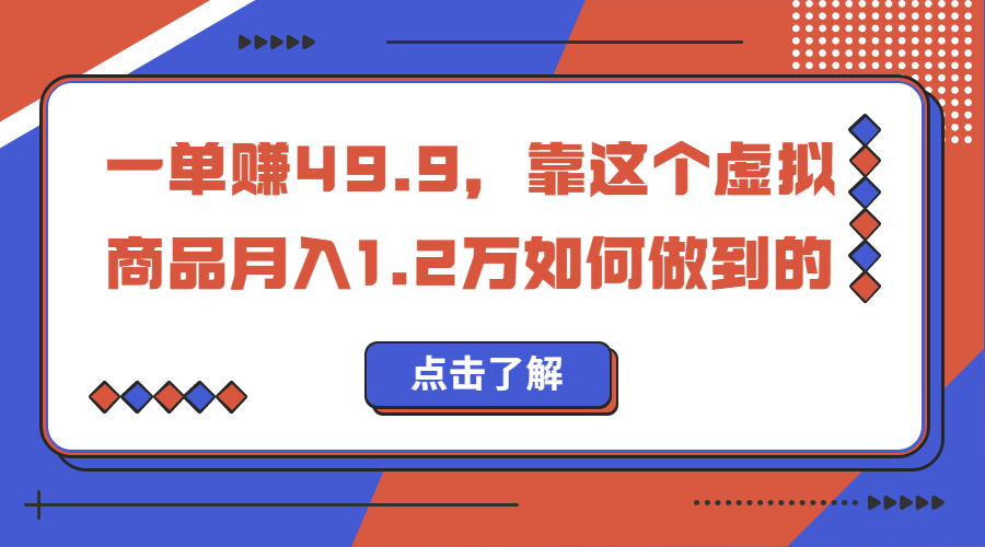 图片[1]-（6634期）一单赚49.9，超级蓝海赛道，靠小红书怀旧漫画，一个月收益1.2w-蛙蛙资源网